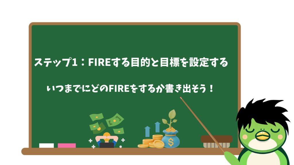 FIRE達成のステップ1