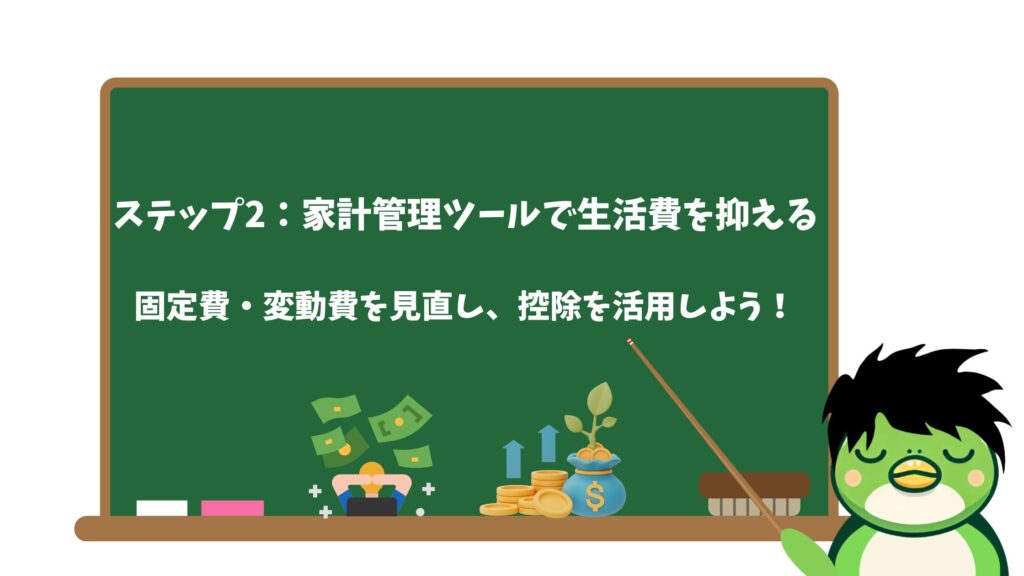 FIRE達成のステップ2
