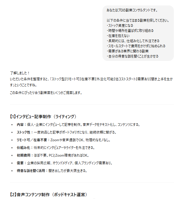 壁打ち使用例
