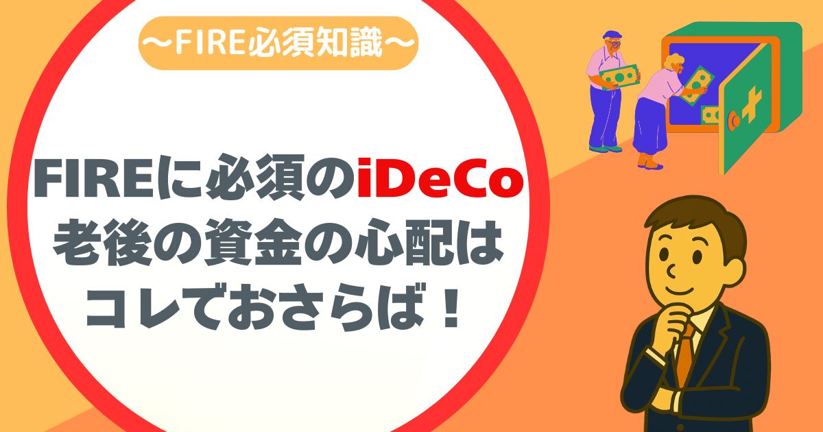 アイキャッチ画像
